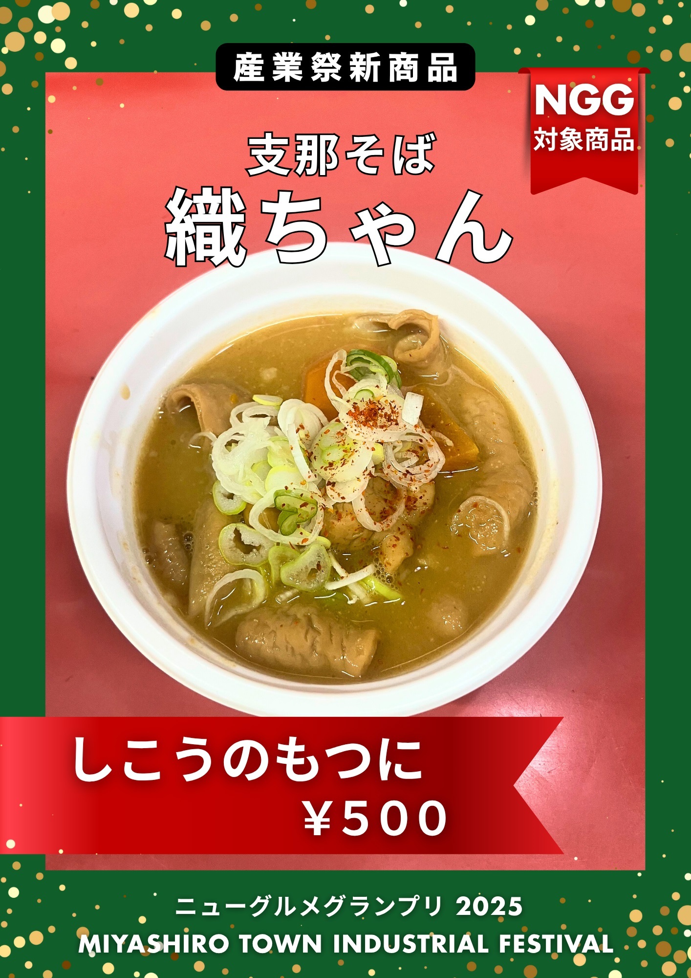 しこうのもつに