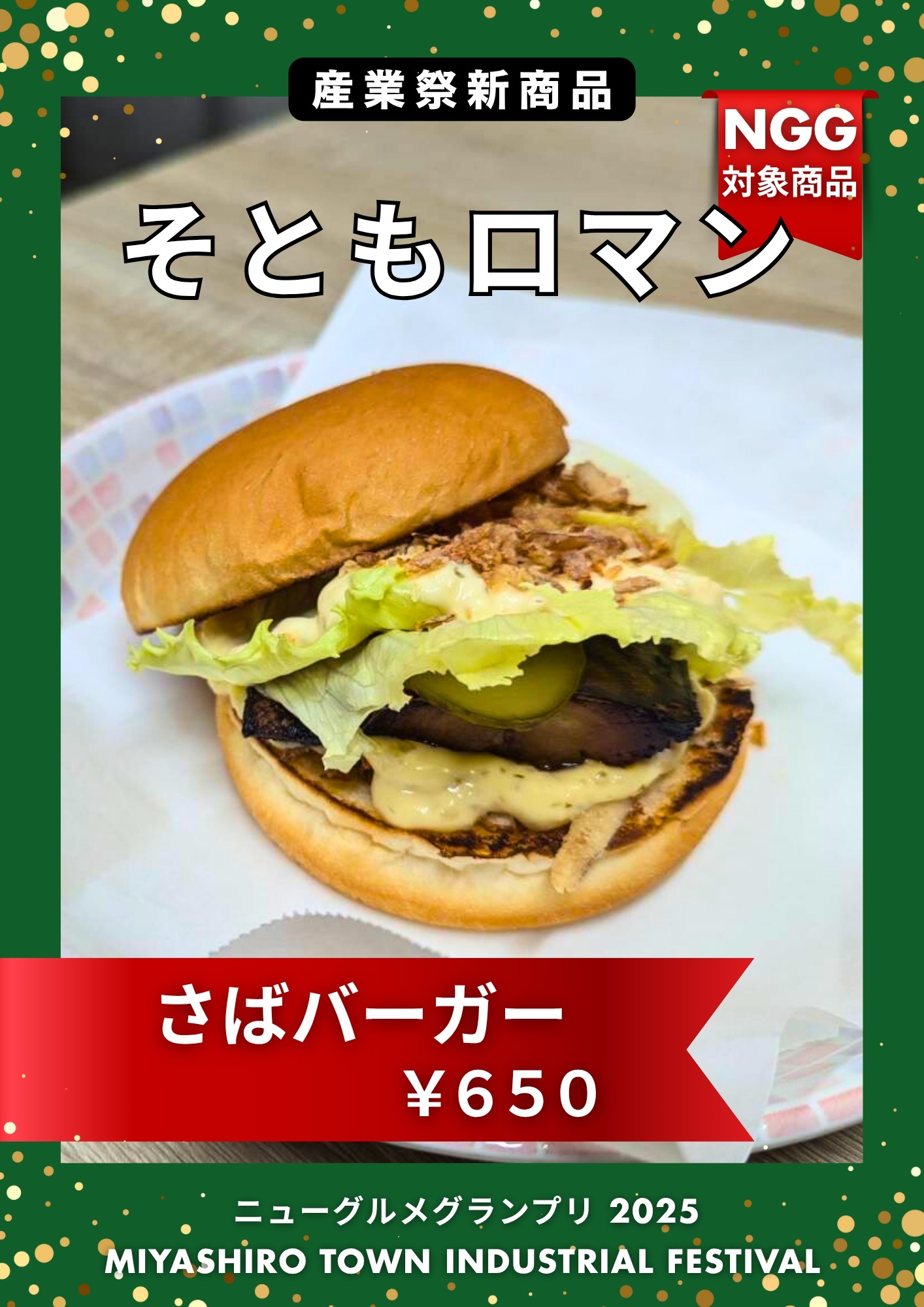 サババーガー