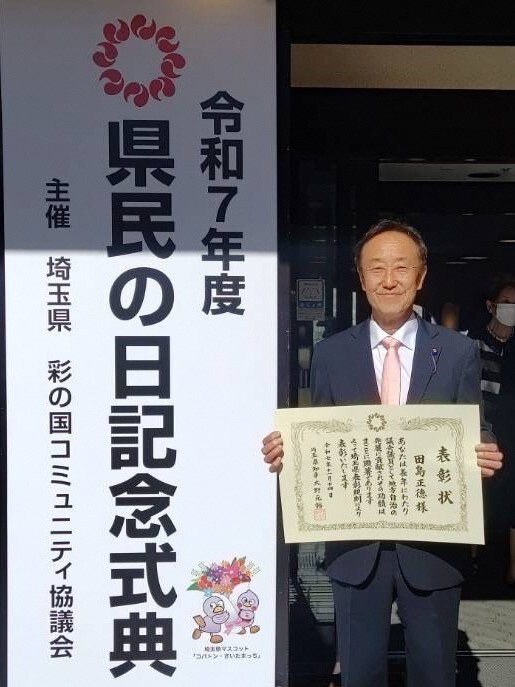 11月14日埼玉県知事表彰式