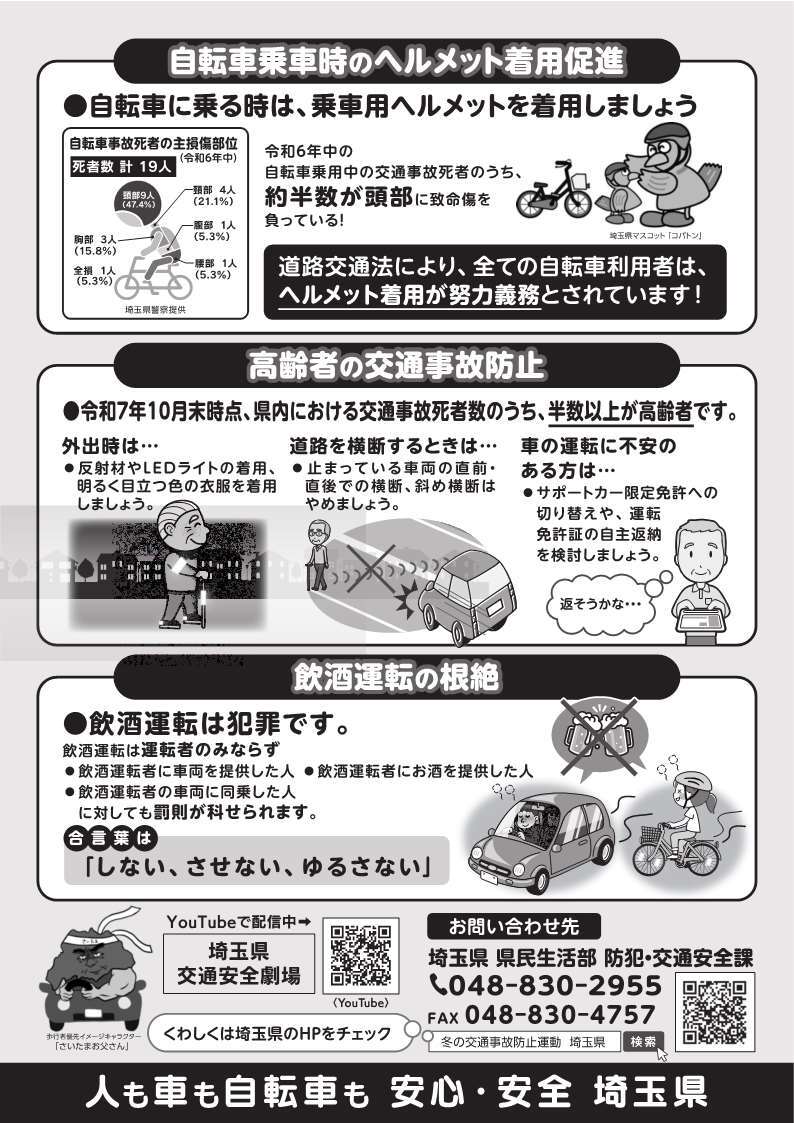 令和7年冬の交通事故防止チラシ(裏)