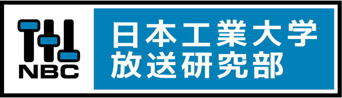 日本工業大学放送研究部のロゴ