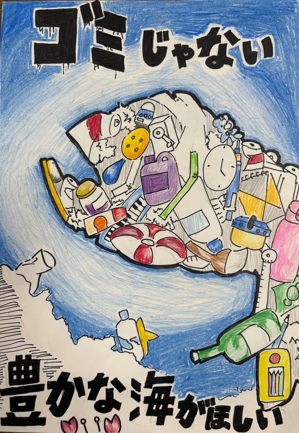 百間小1年　桑原咲奈さんの作品