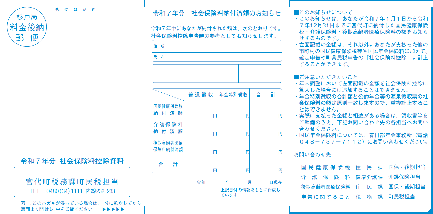 社会保険料控除資料のサンプル画像