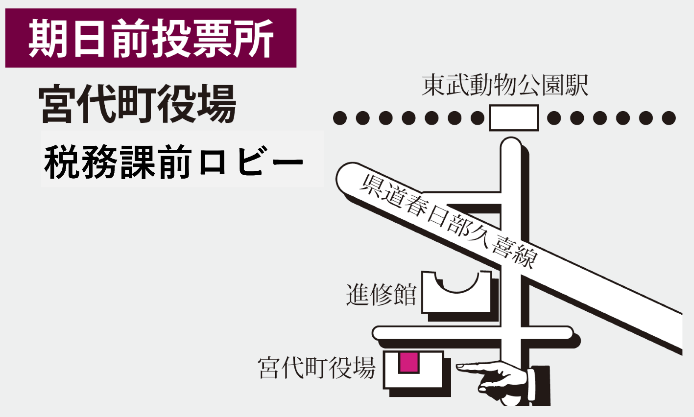 期日前投票所地図