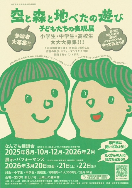 空と森と地べたの遊び　チラシ