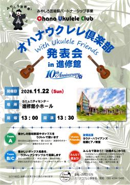 オハナウクレレ倶楽部 チラシ