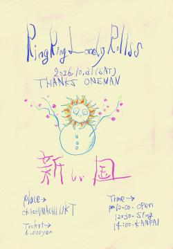 RingRingLonelyRollss ライブチラシ