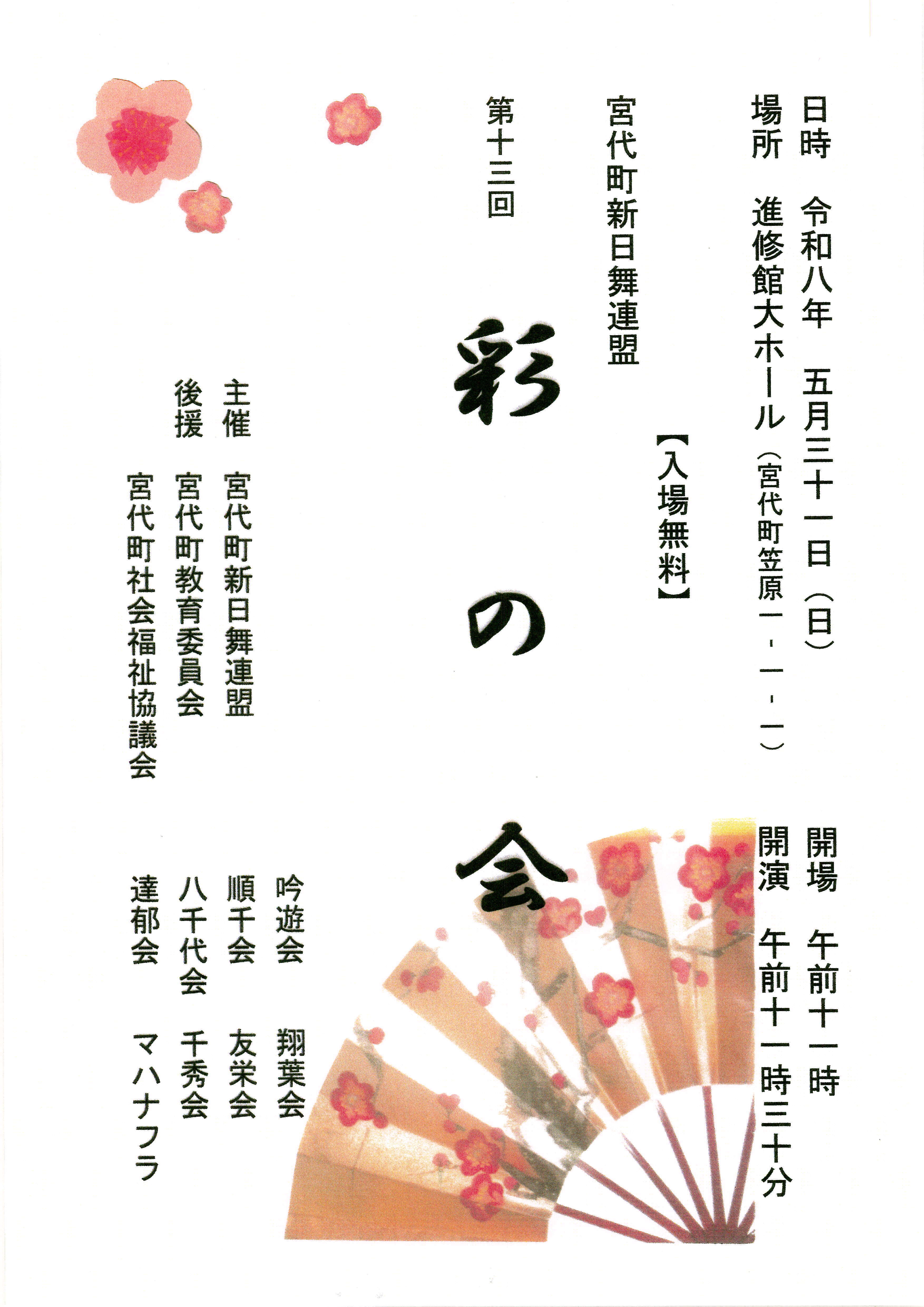 彩の会ポスター