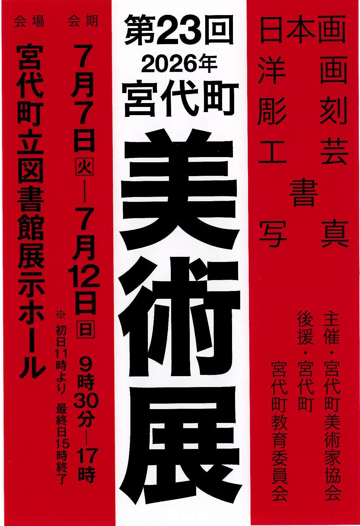 宮代町美術展 チラシ