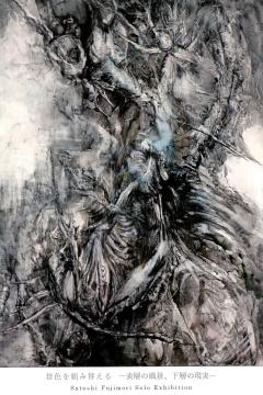 藤森哲 個展 チラシ