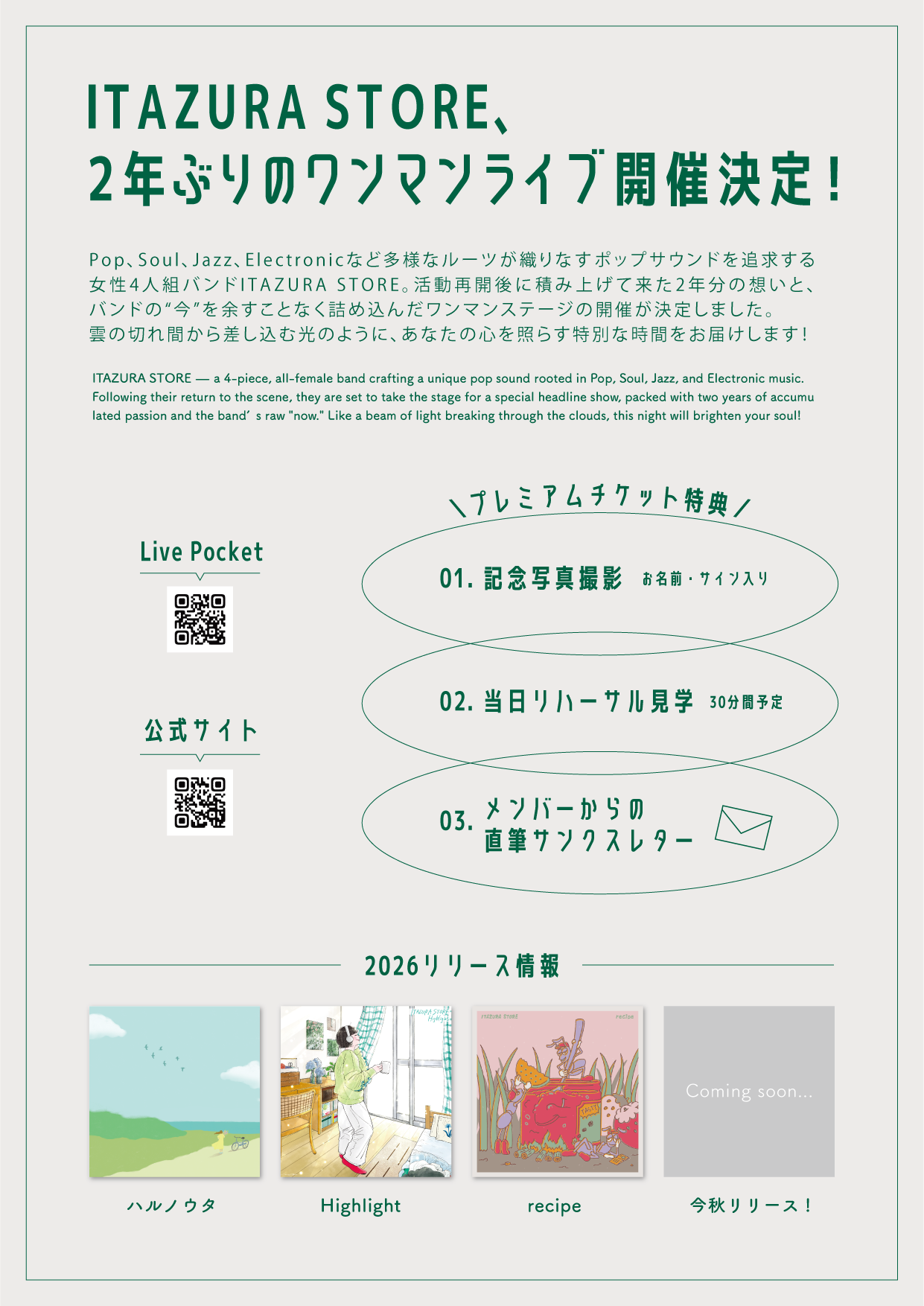 ITAZURASTORE ライブのチラシ裏