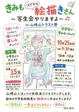 きみもステキな絵描きさん チラシ