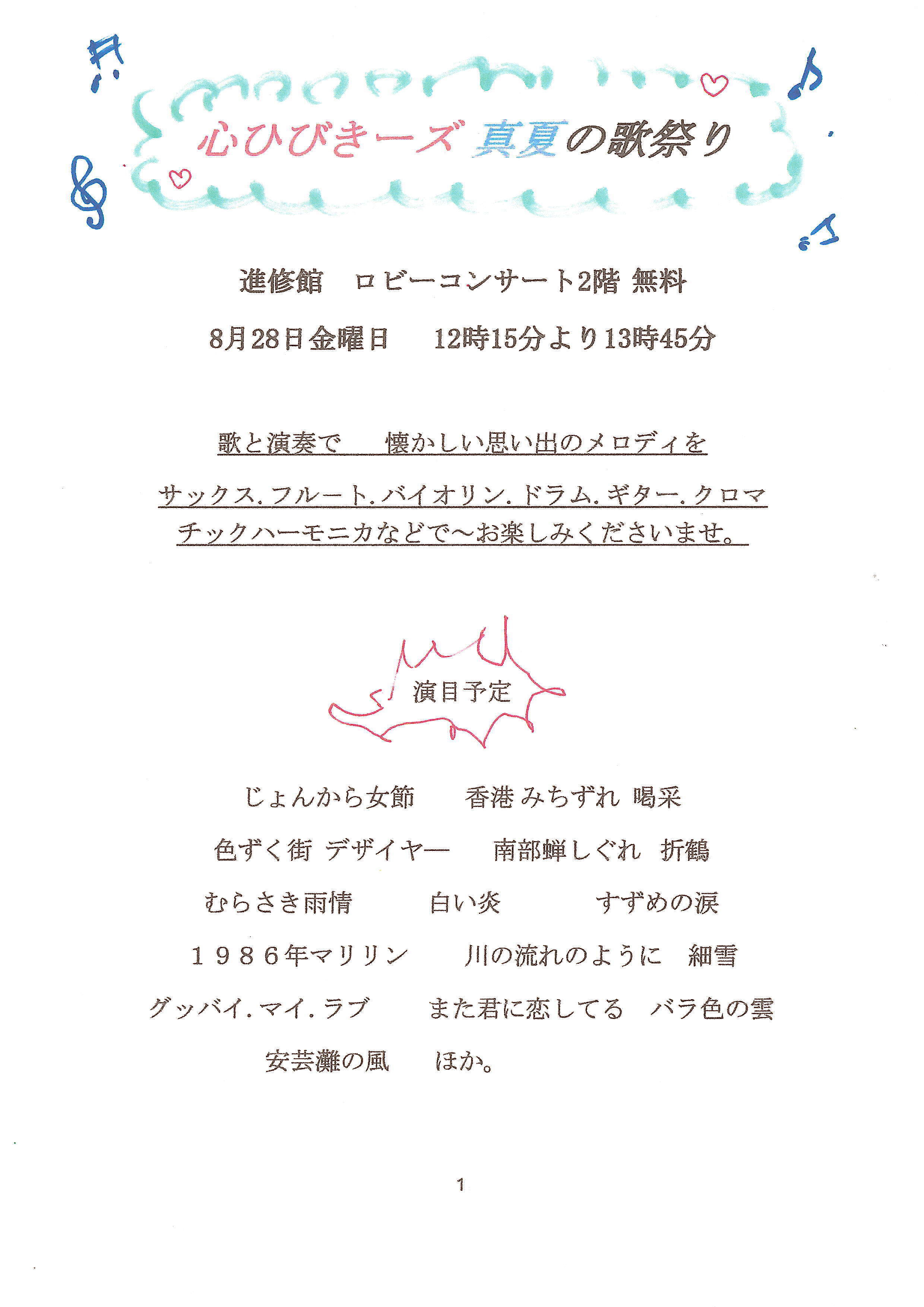 心ひびきのポスター