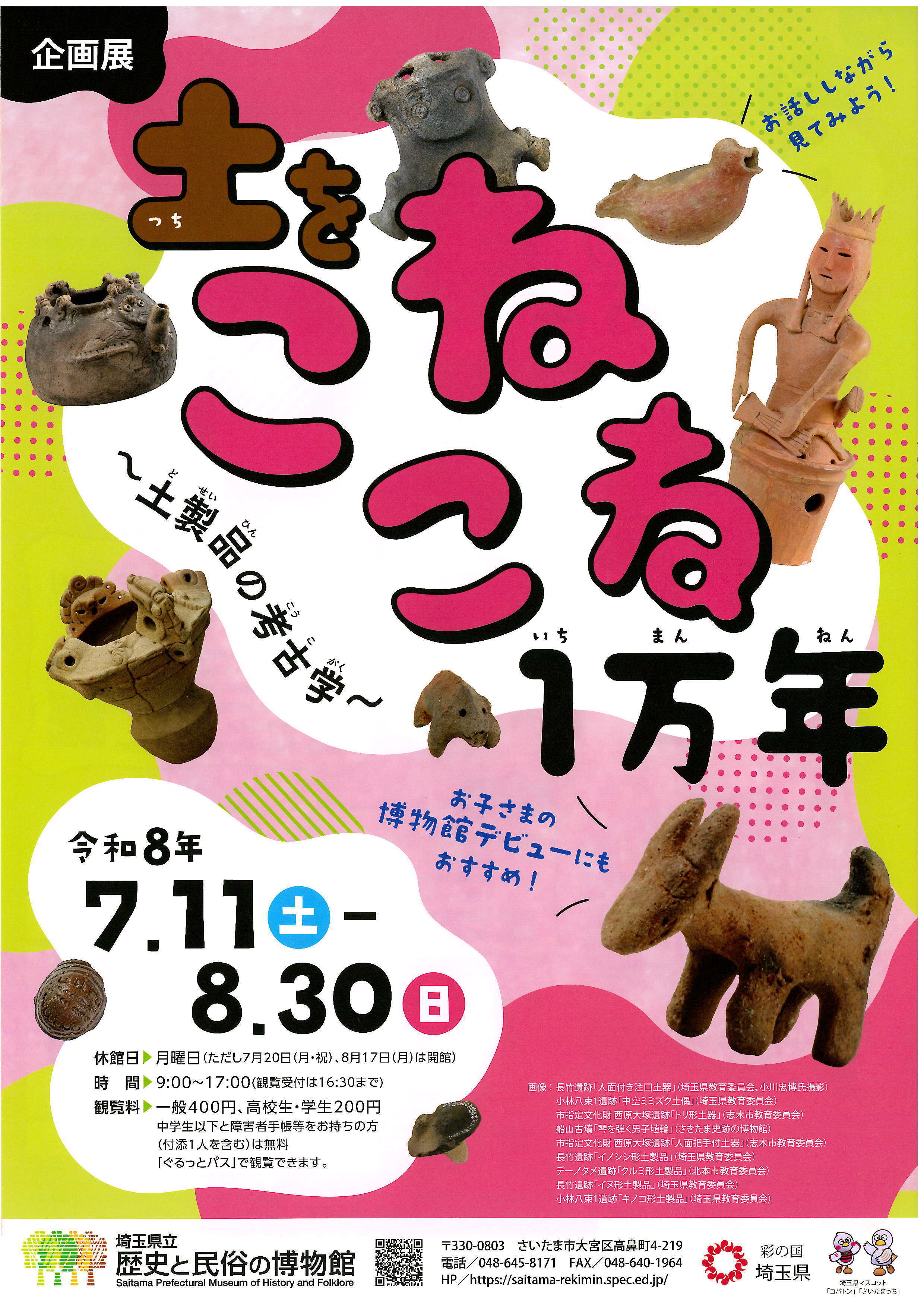 土をこねこね ちらし