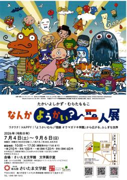 たかいよしかず・むらたももこ なんかようかい?二人展 ちらし