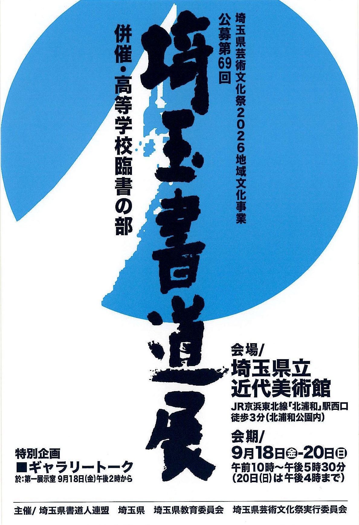 埼玉書道展 ちらし