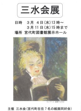 三水会ポスター