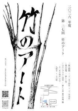 竹のアート チラシ(3)