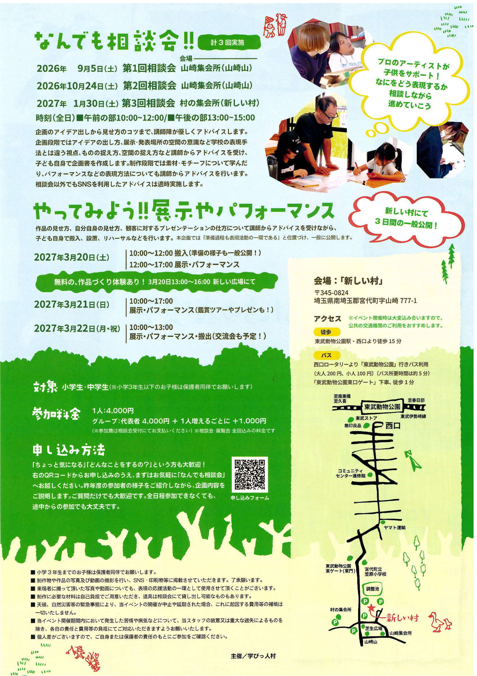 空と森と地べたの遊び チラシ うら