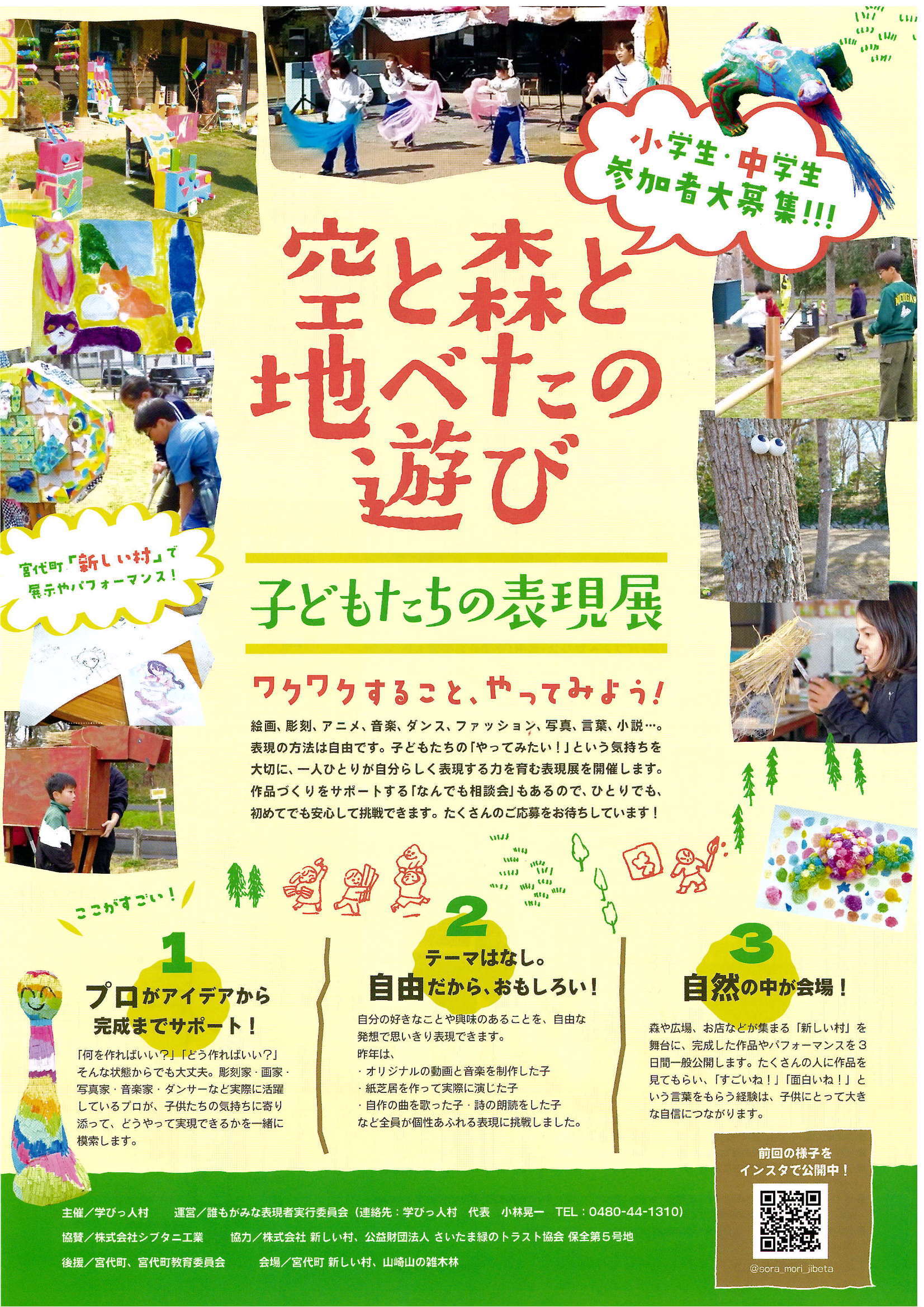 空と森と地べたの遊び チラシ おもて