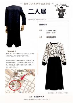二人展 チラシ