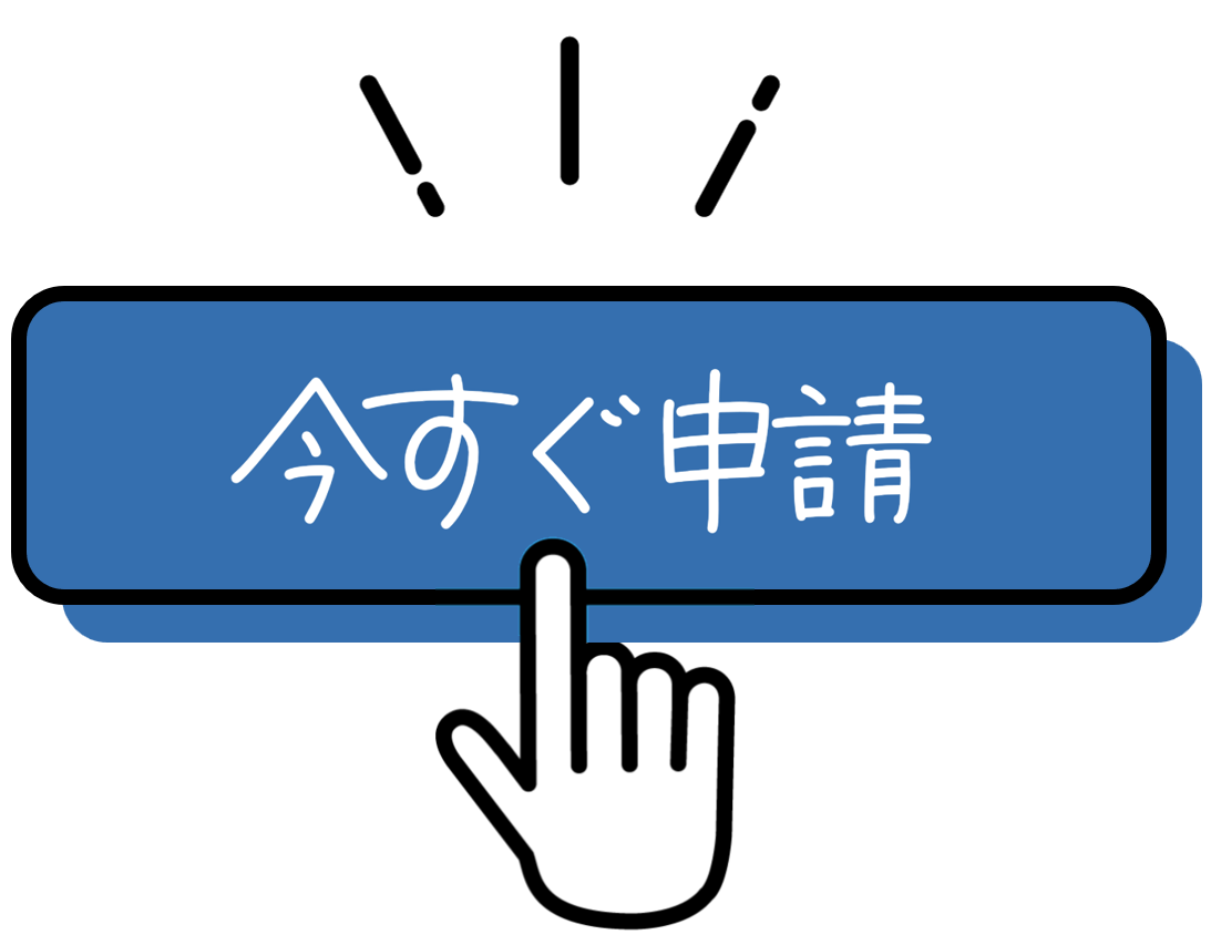 LINE申請開始ボタン