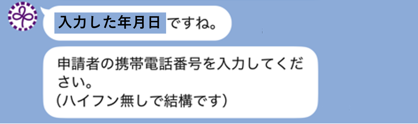 電話番号の入力案内画面