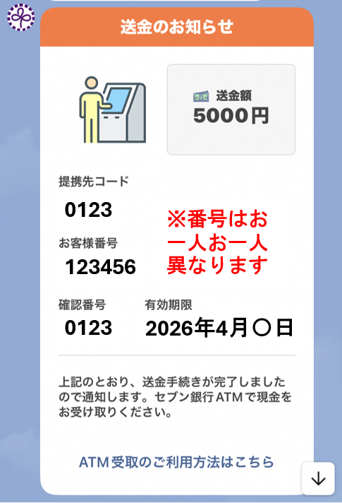 送金のお知らせ画面