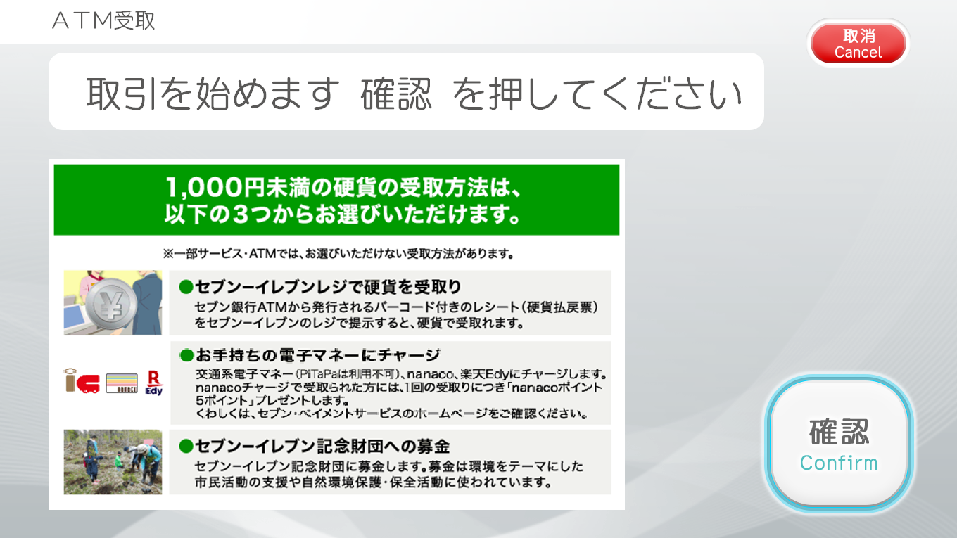 取引を始める確認画面