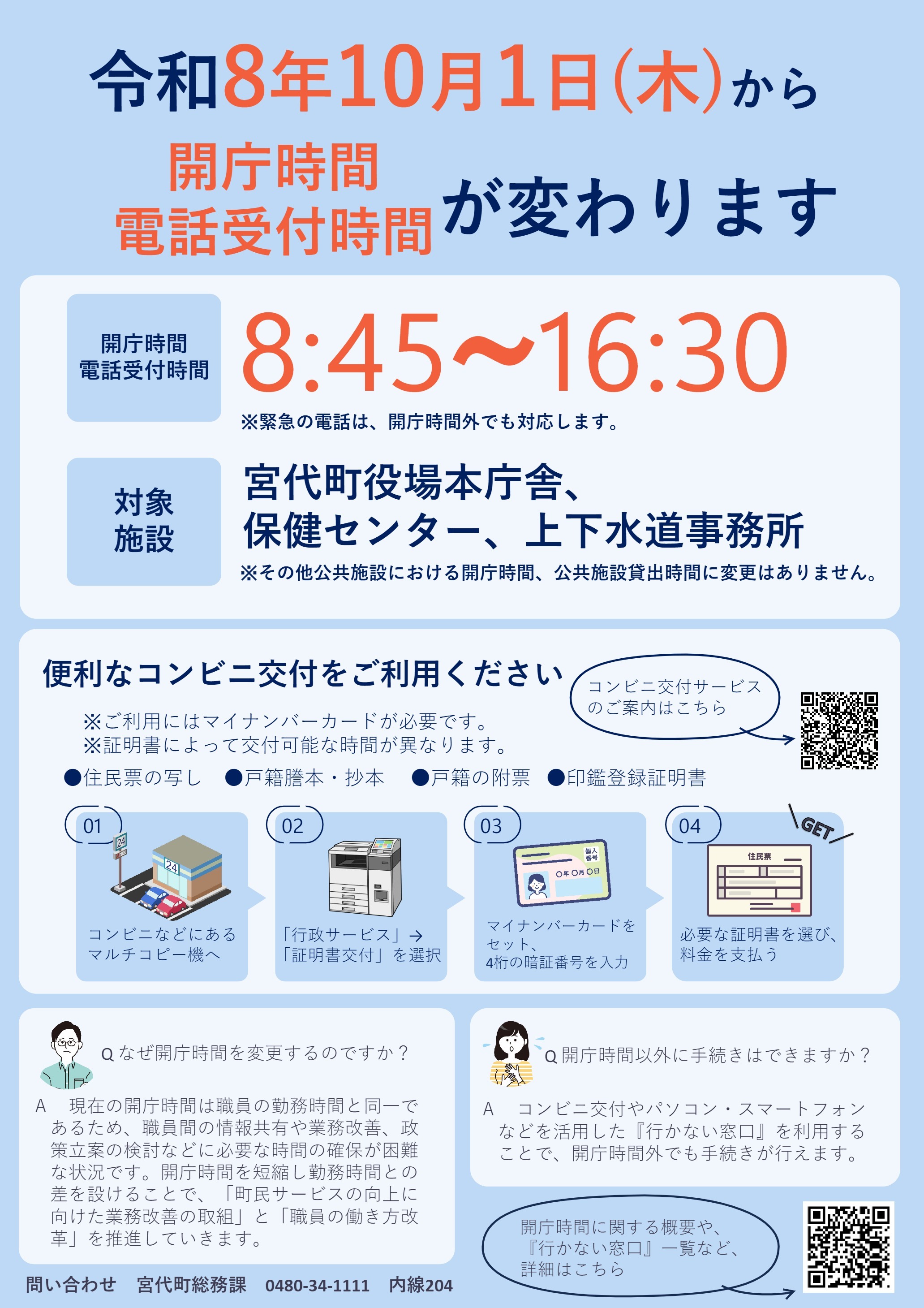 開庁時間電話受付時間が変わります