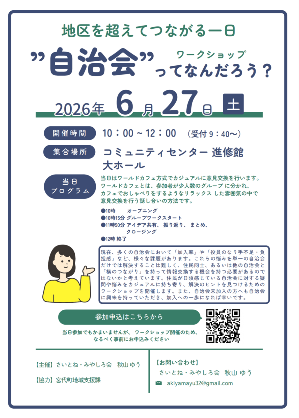 イベントのチラシ