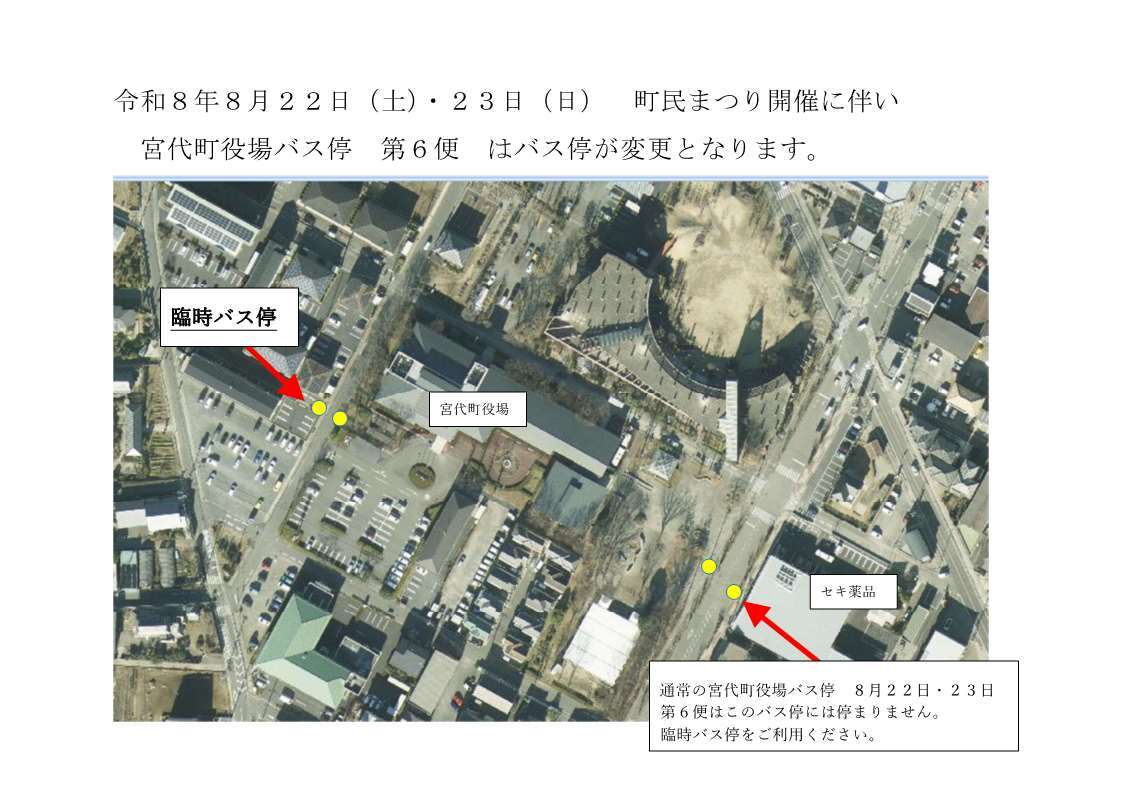 臨時バス停周知図