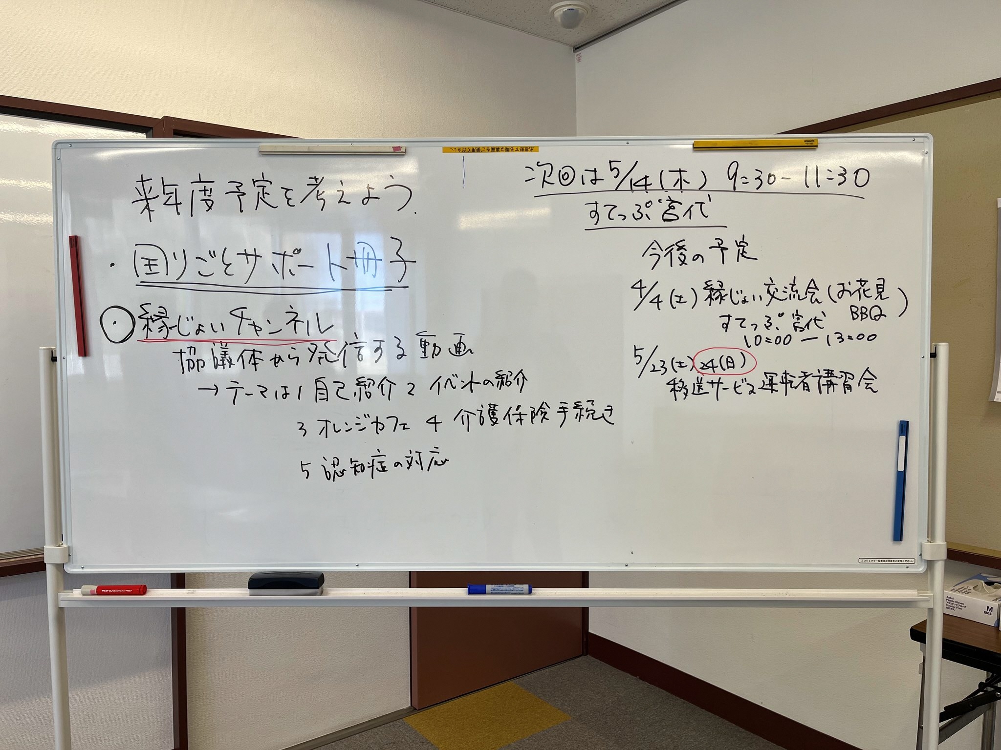 ホワイトボード（その2）