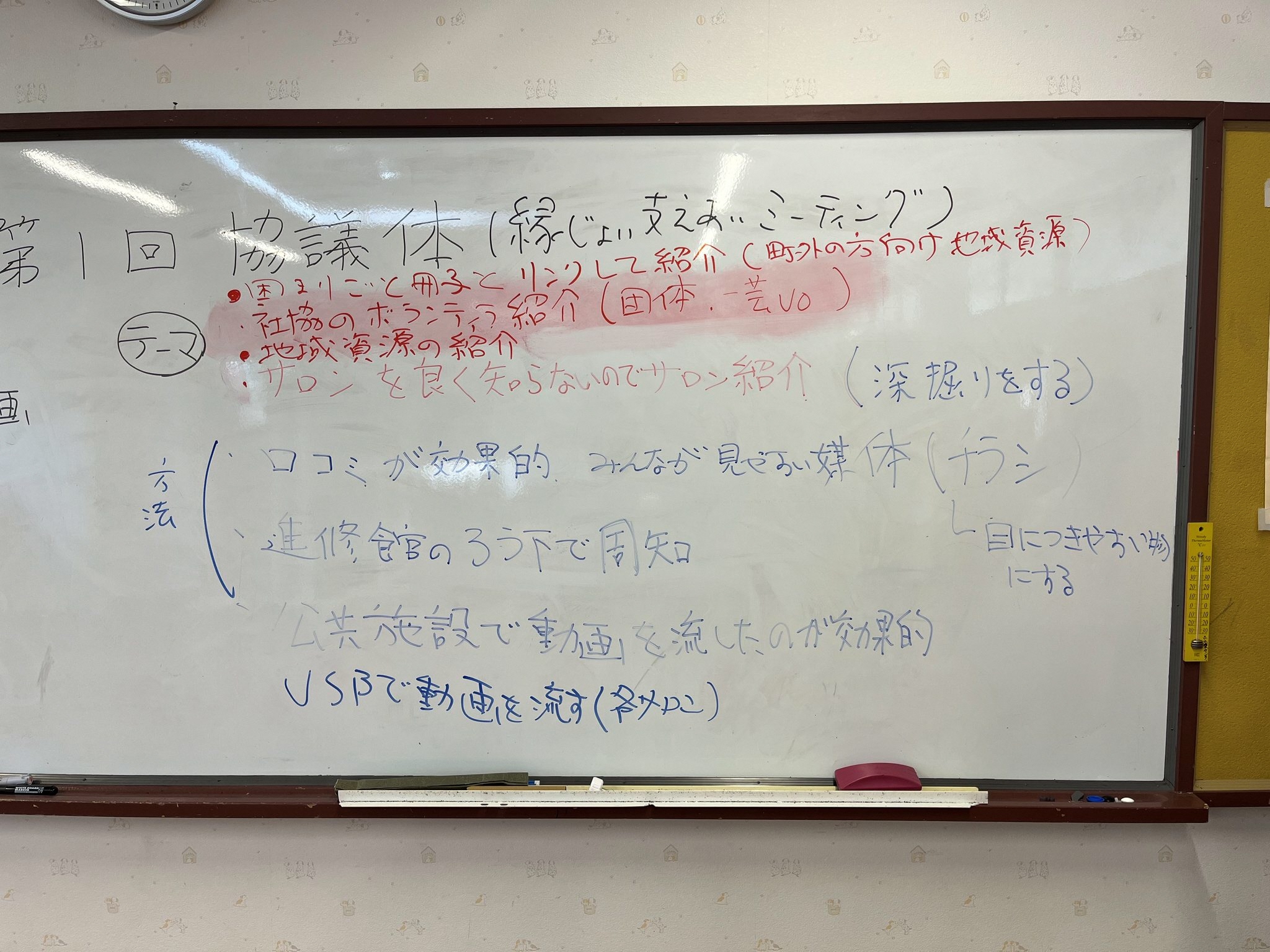 ホワイトボード(その2)
