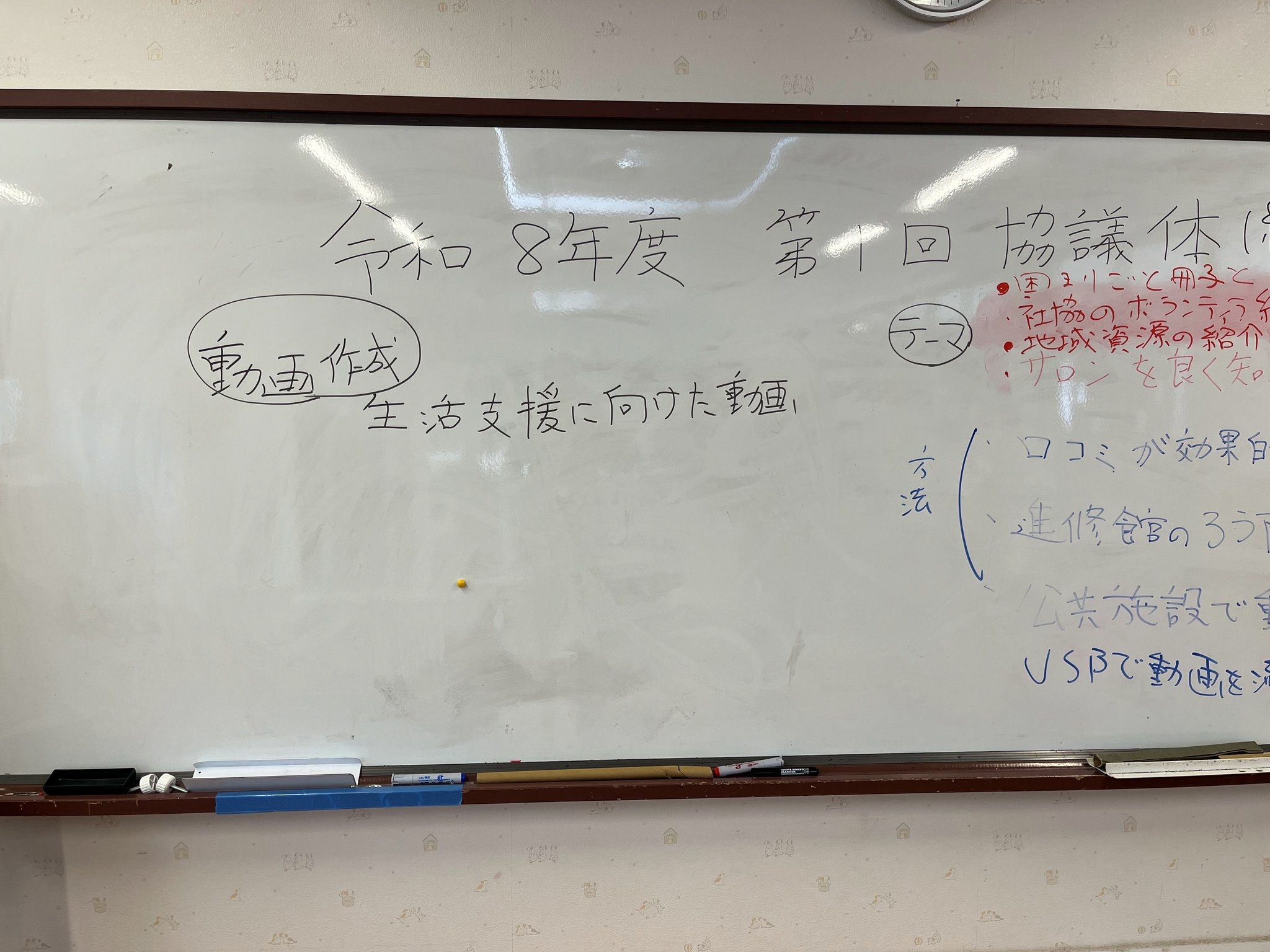 ホワイトボード(その1)