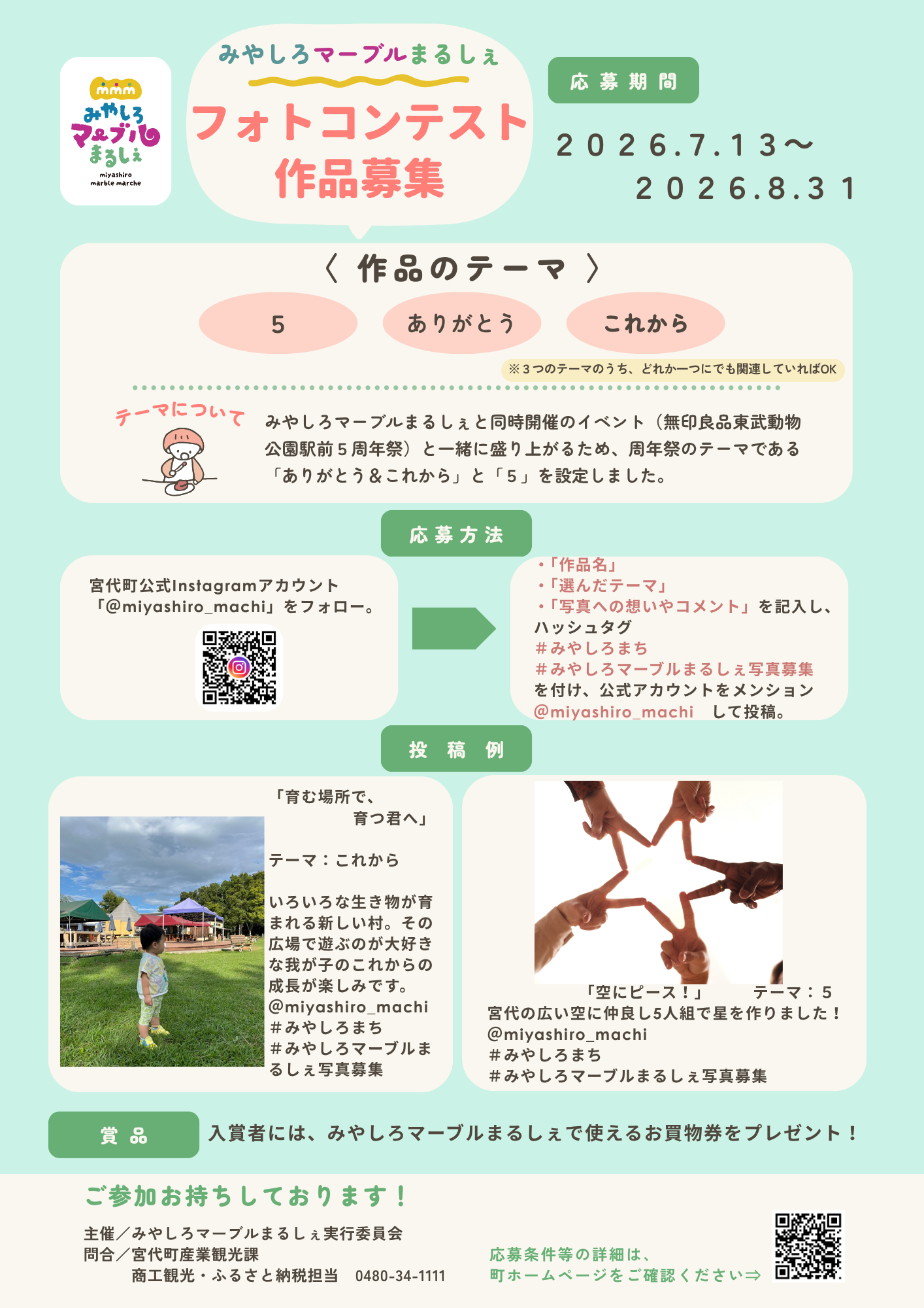 フォトコンテストのチラシ