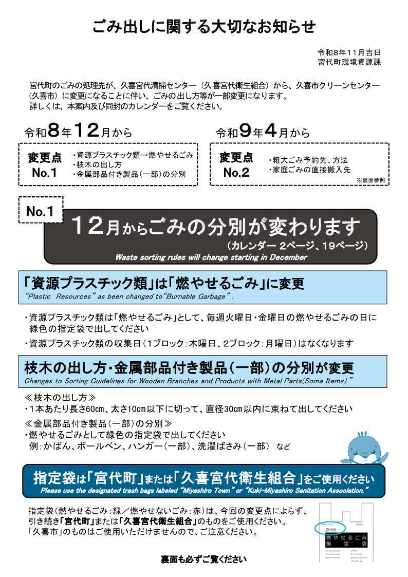 ごみ出しに関する大切なお知らせチラシ見本