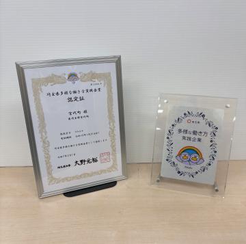 認定証と盾