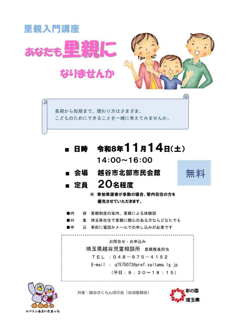 里親入門講座チラシ1
