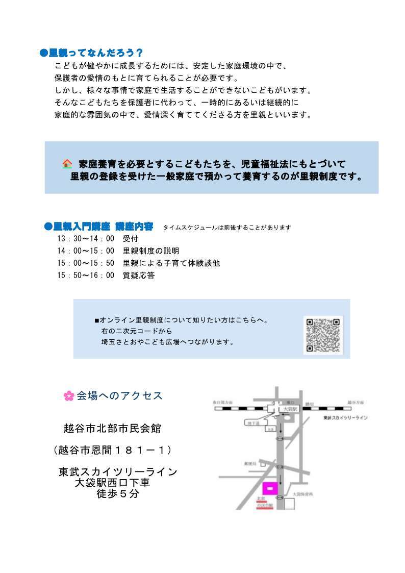 里親入門講座チラシ2