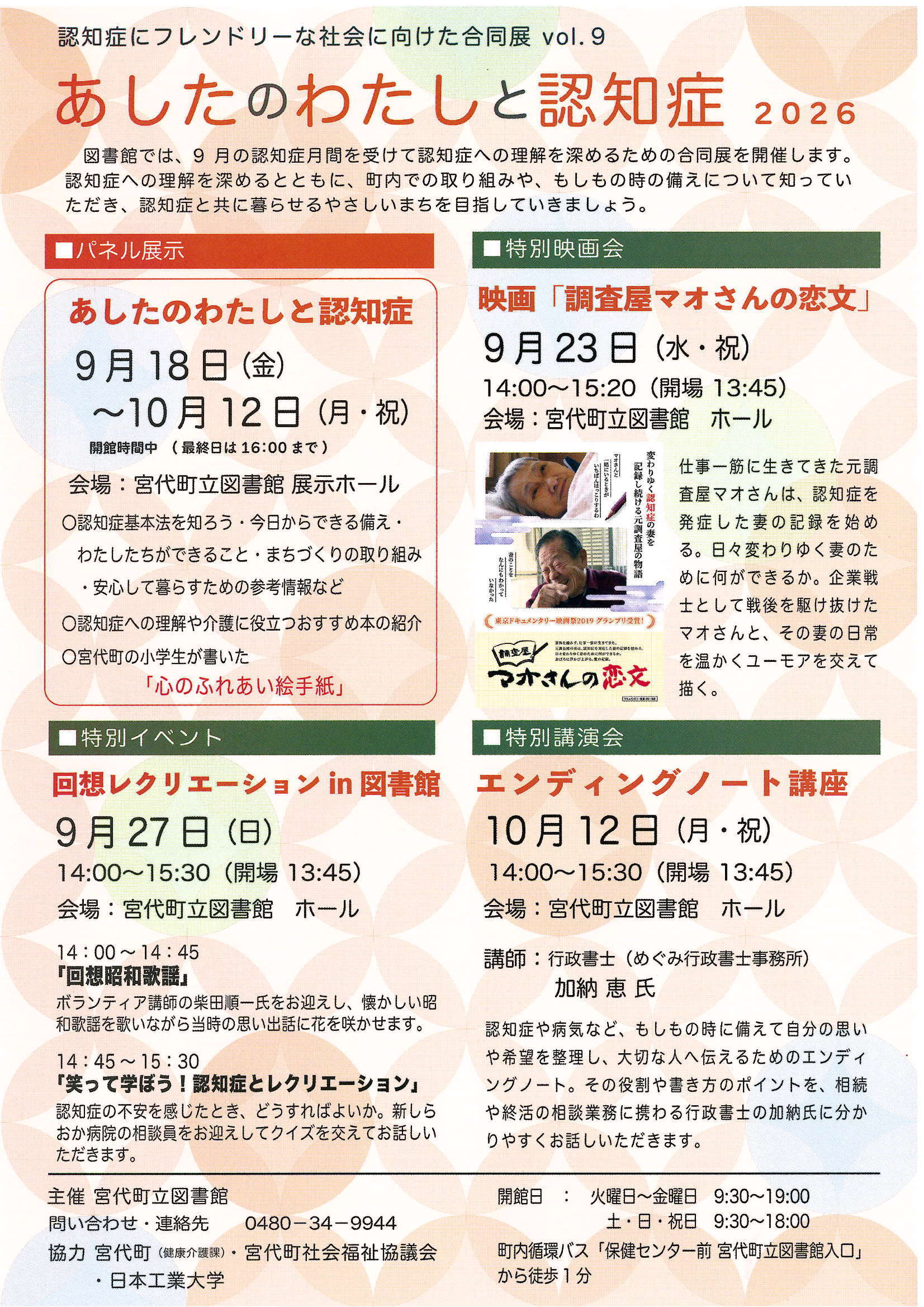 展示会チラシ