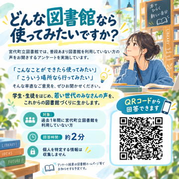 アンケート チラシ