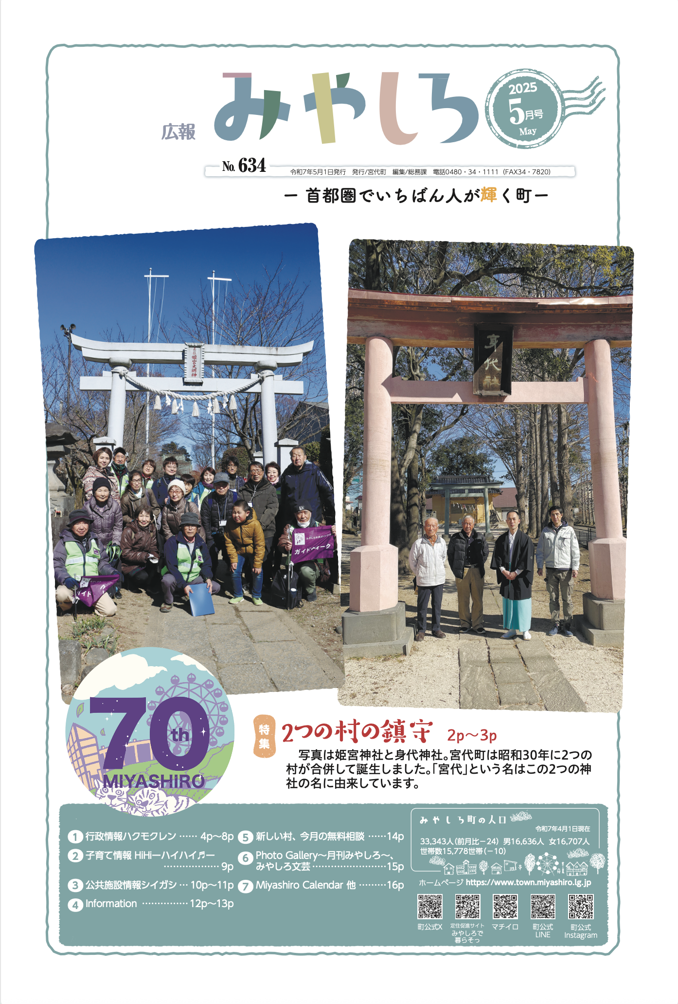 広報みやしろ10月号