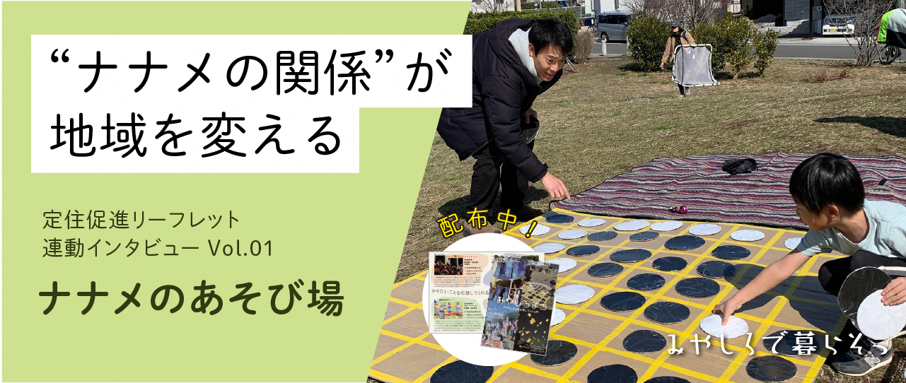 みやしろで暮らそっ