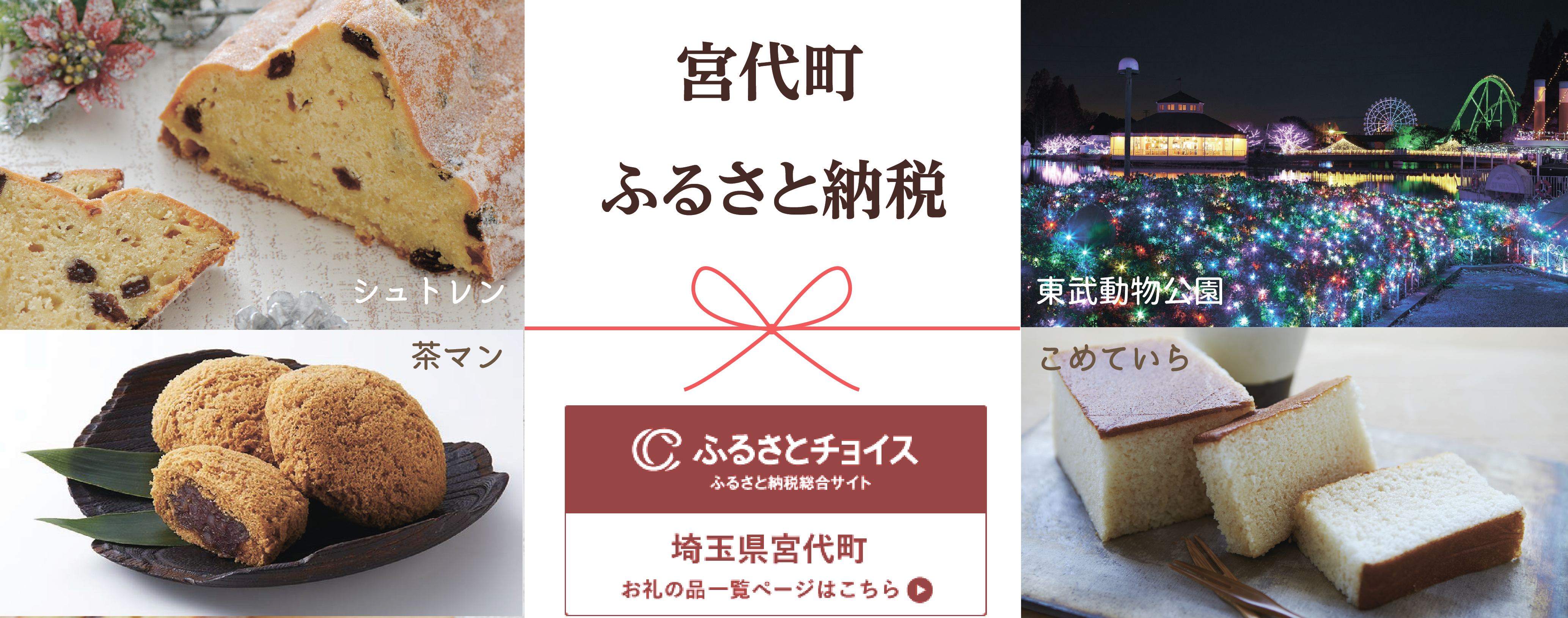 ふるさと納税2025冬