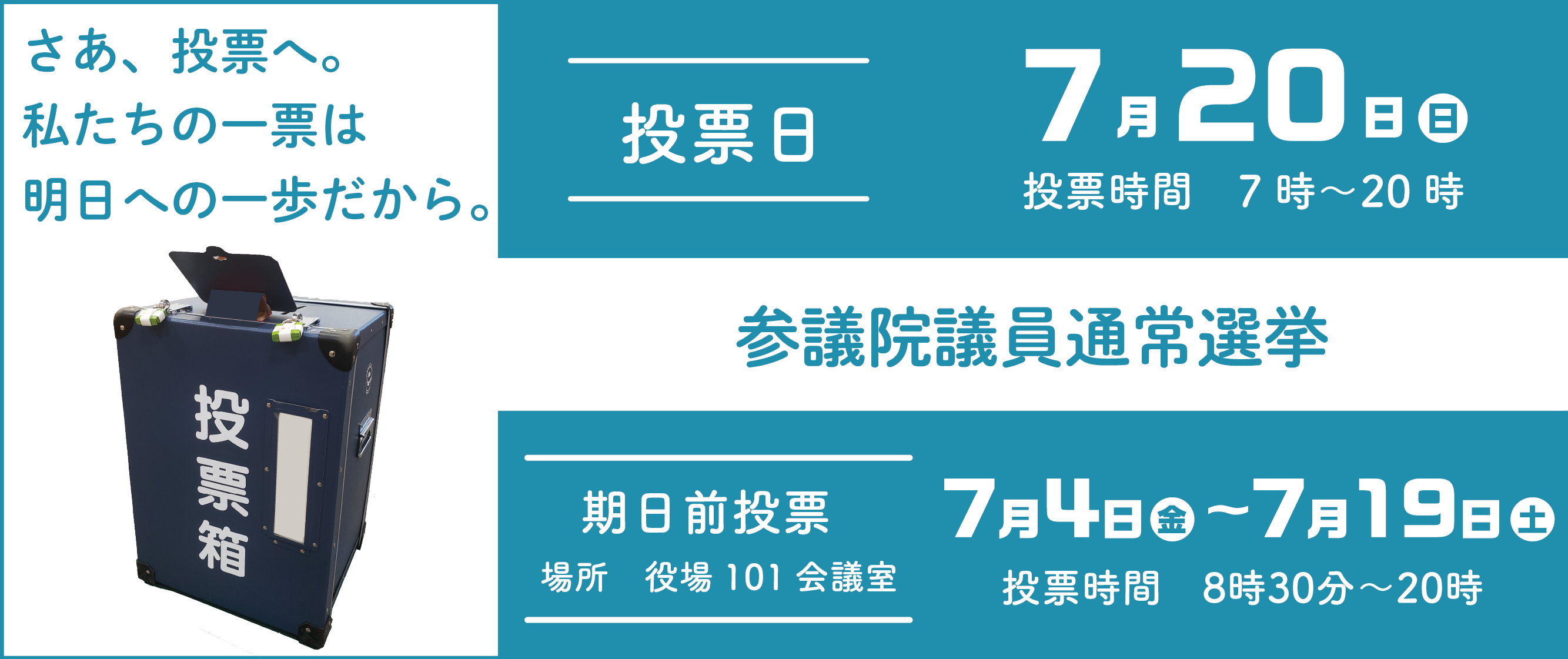 参議院議員通常選挙