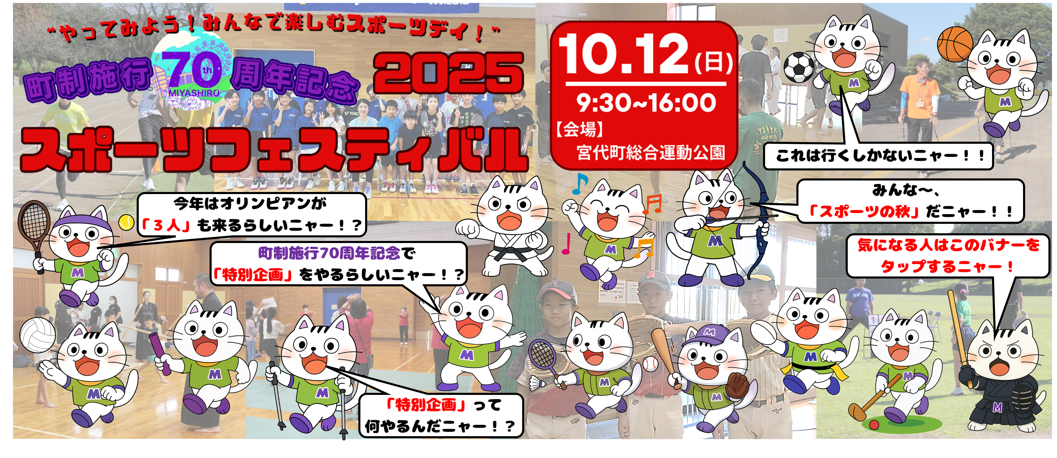 令和7年度 町民スポーツフェスティバル