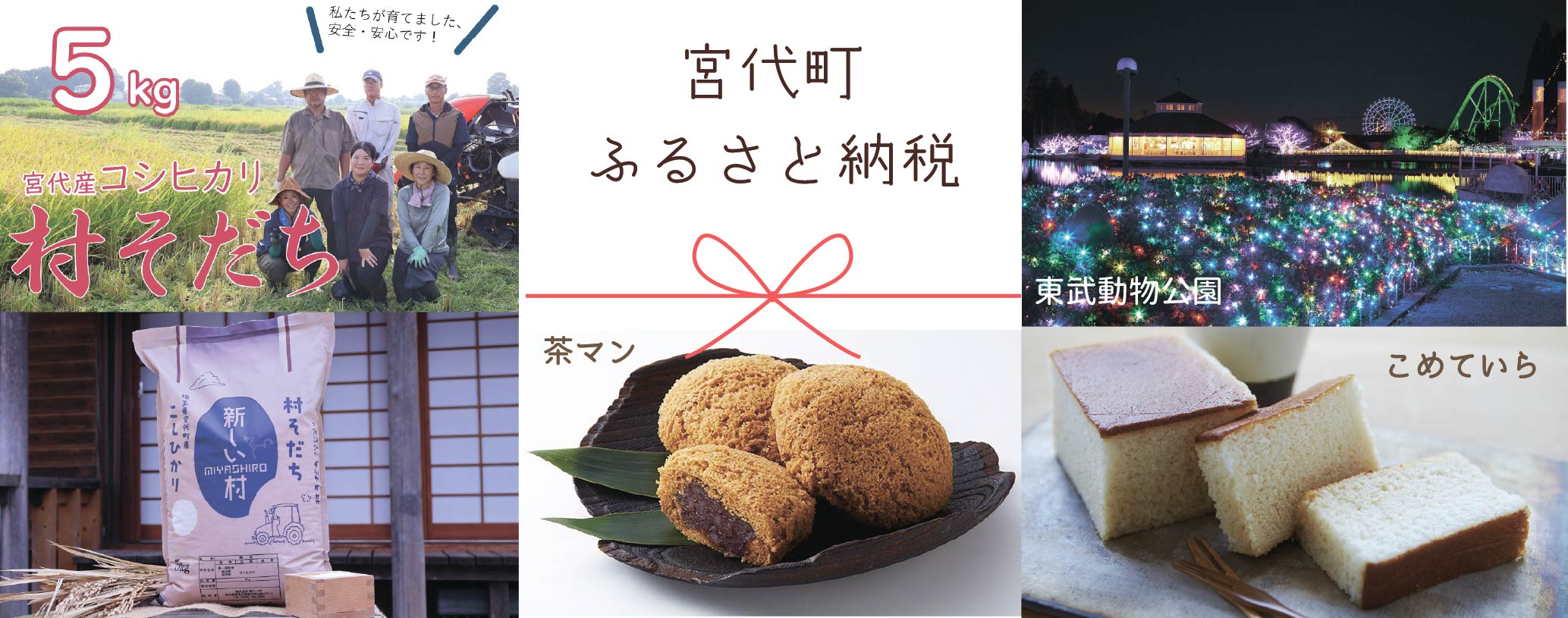 ふるさと納税202512