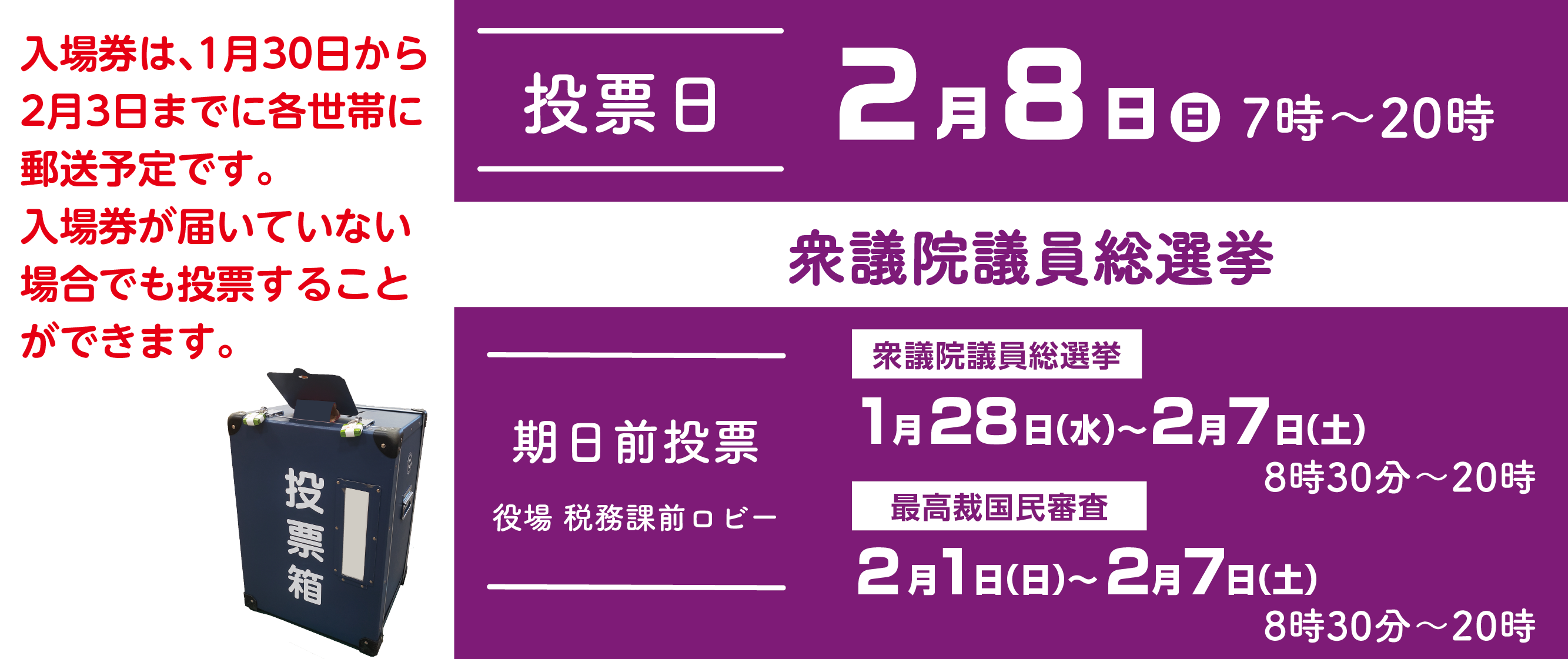 衆議院議員総選挙