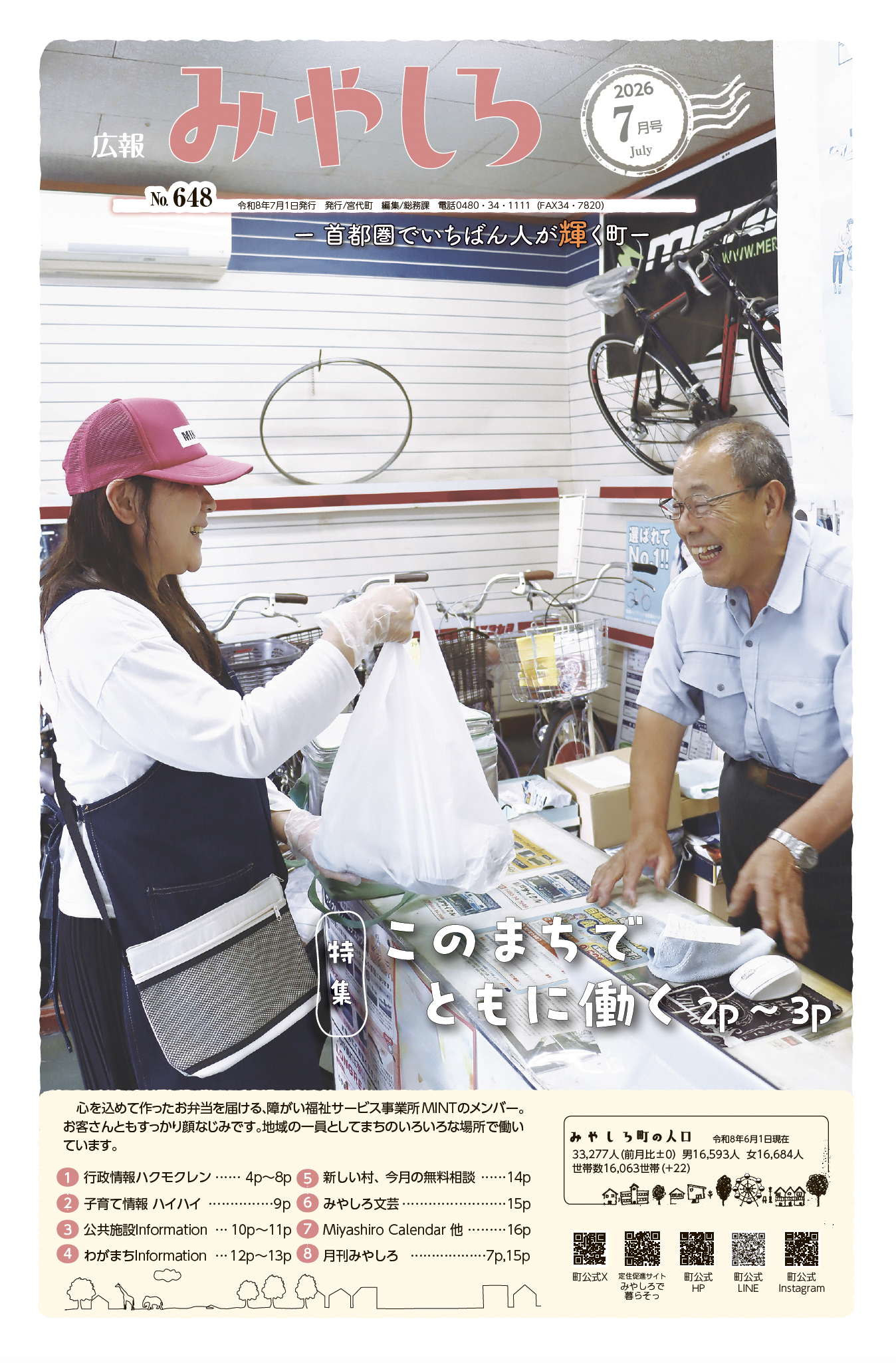 広報みやしろ7月号